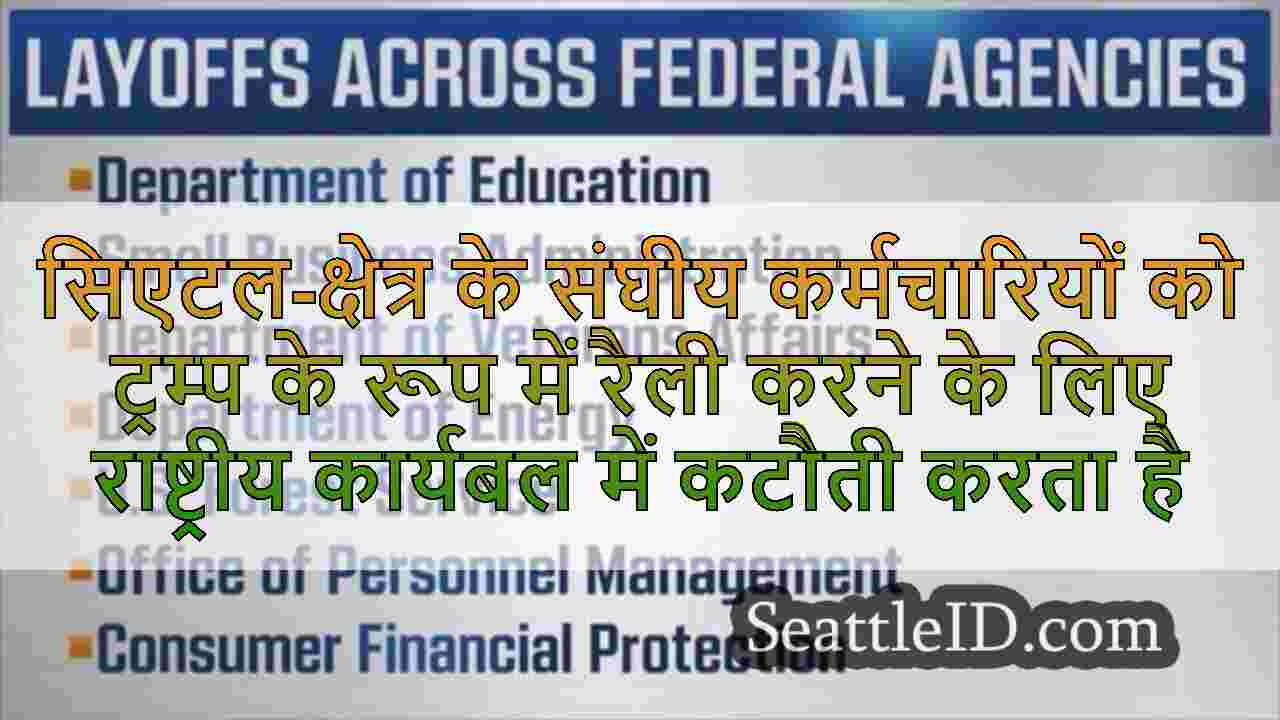 सिएटल समाचार SeattleID