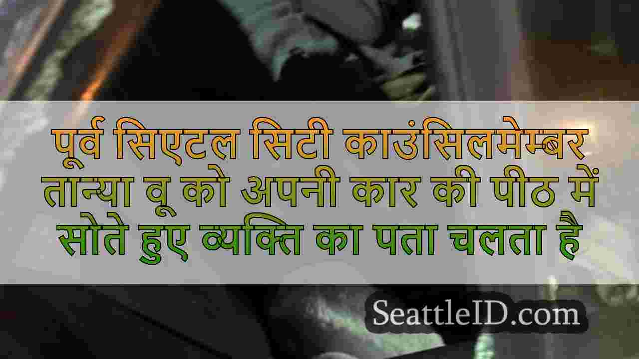 सिएटल समाचार SeattleID