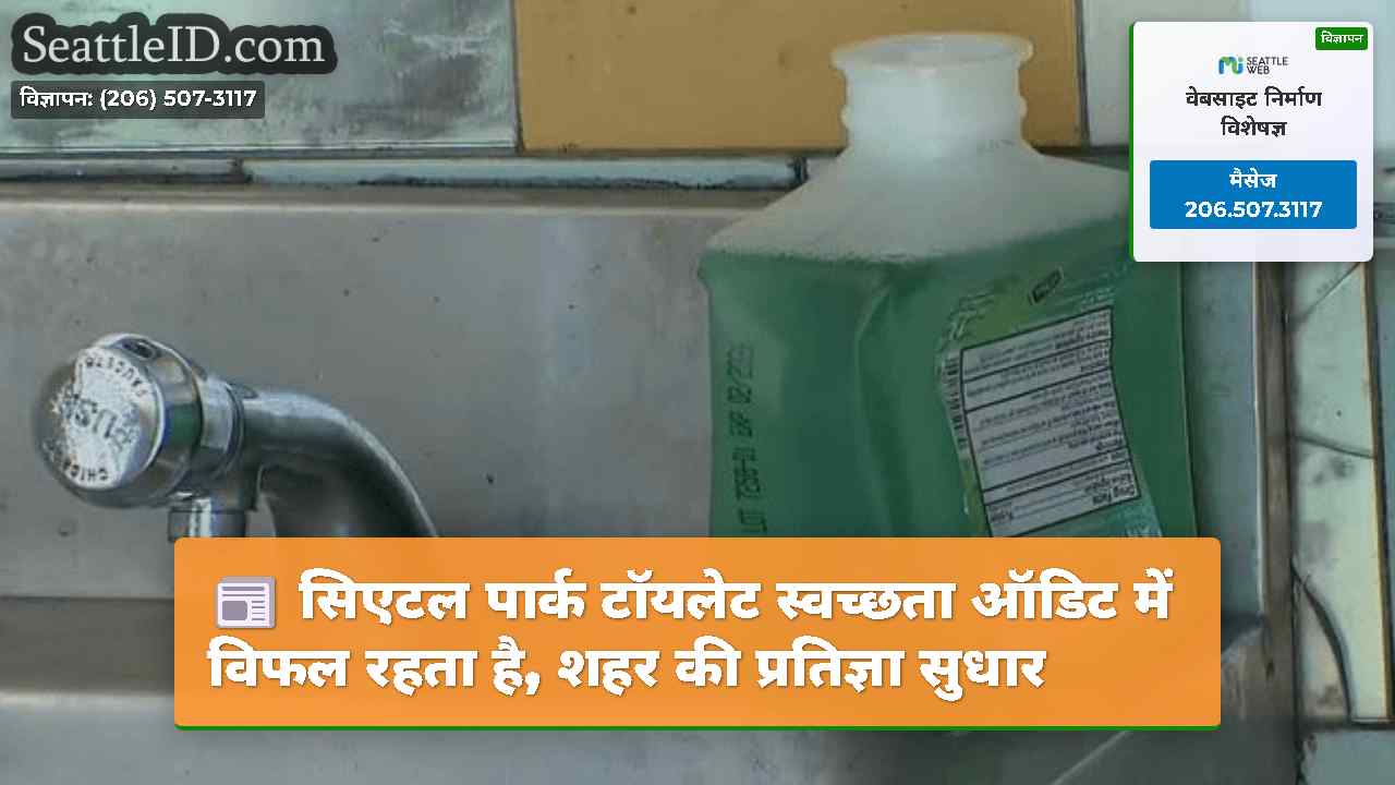 सिएटल समाचार SeattleID
