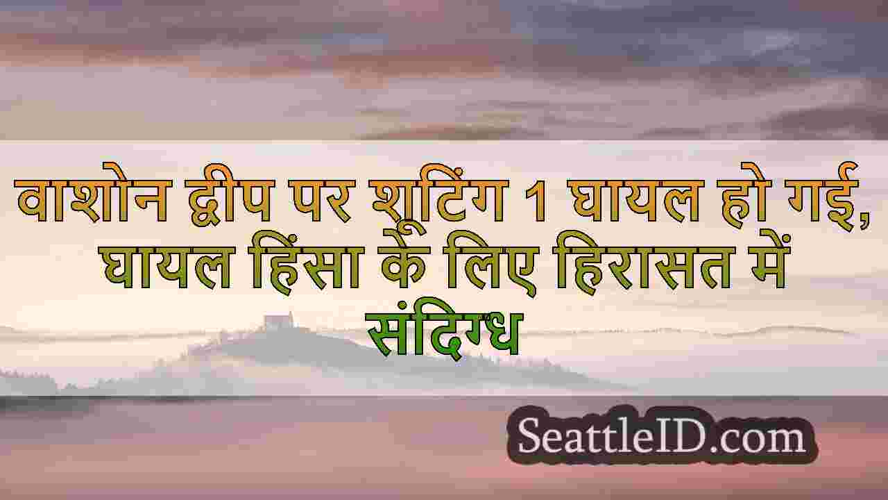 सिएटल समाचार SeattleID