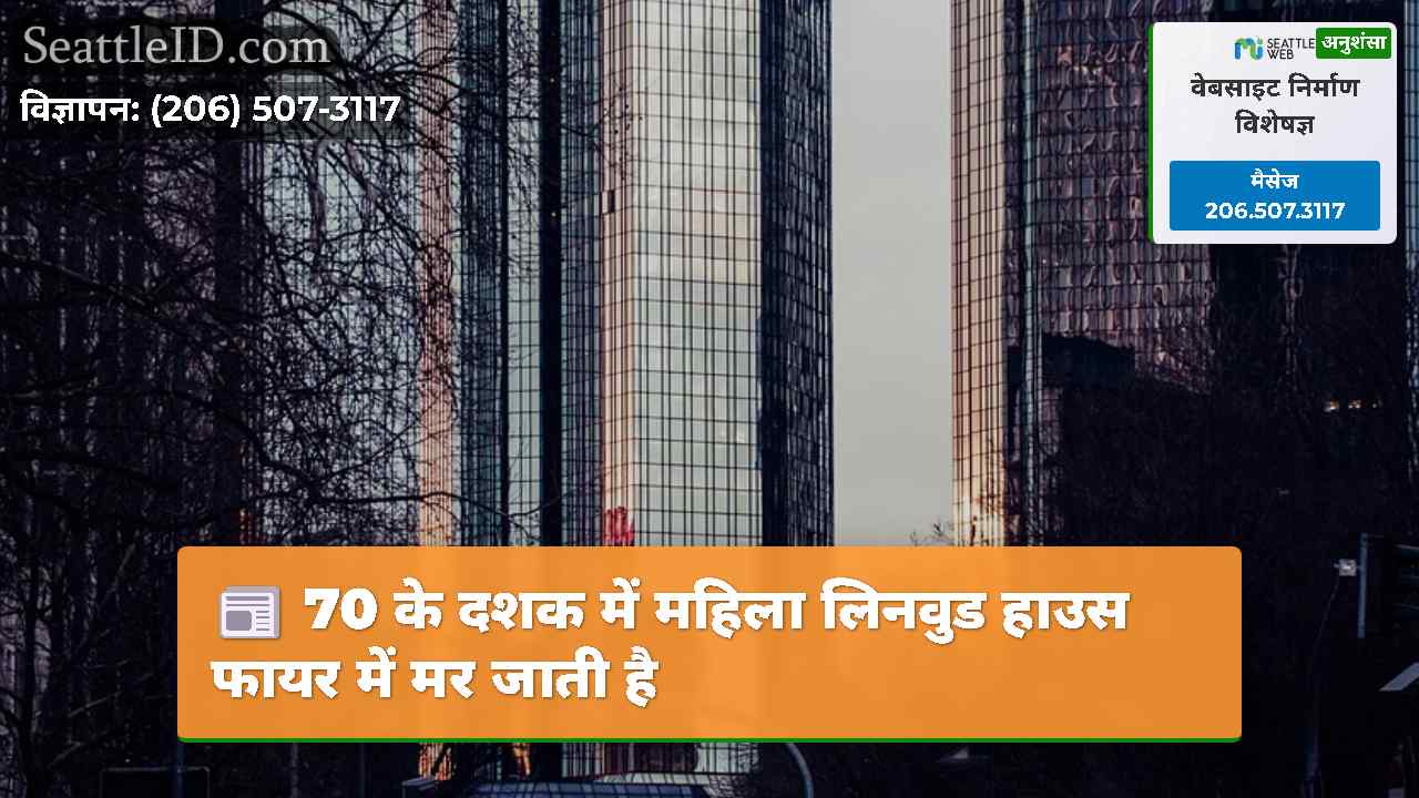 सिएटल समाचार SeattleID