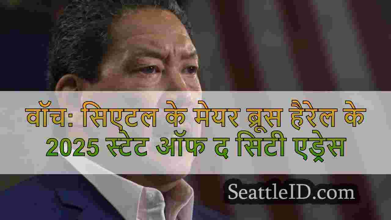 सिएटल समाचार SeattleID
