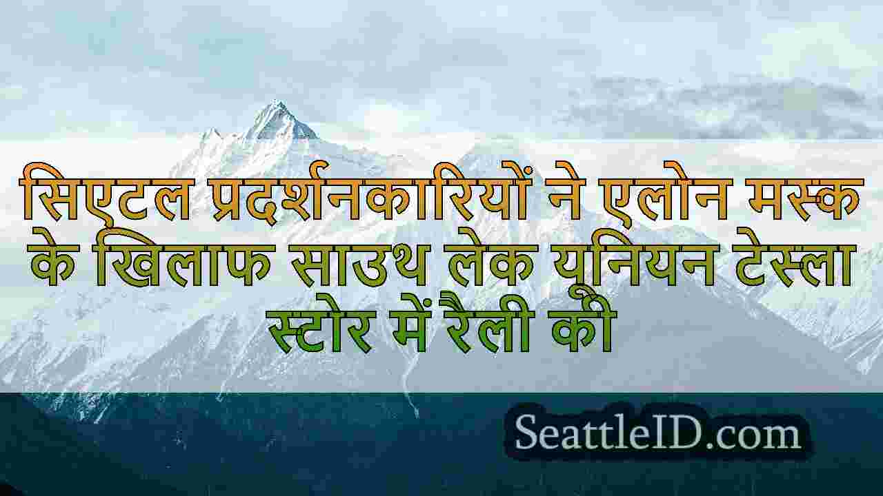 सिएटल समाचार SeattleID