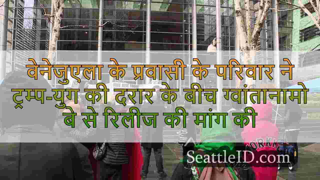 वेनेजुएला के प्रवासी के परिवार ने