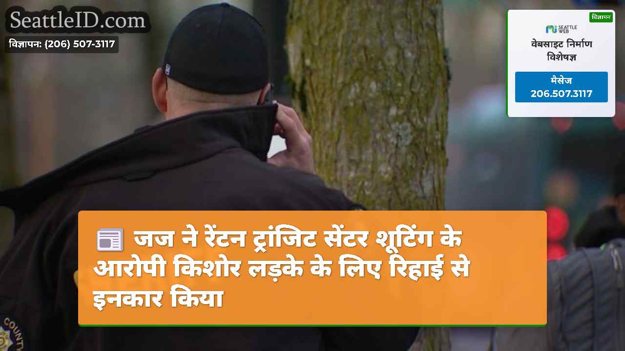 सिएटल समाचार SeattleID