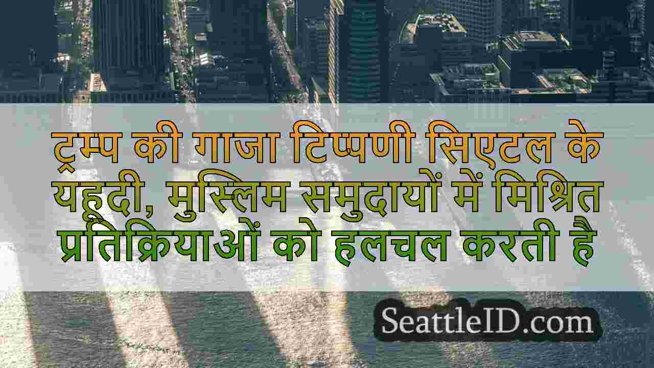सिएटल समाचार SeattleID
