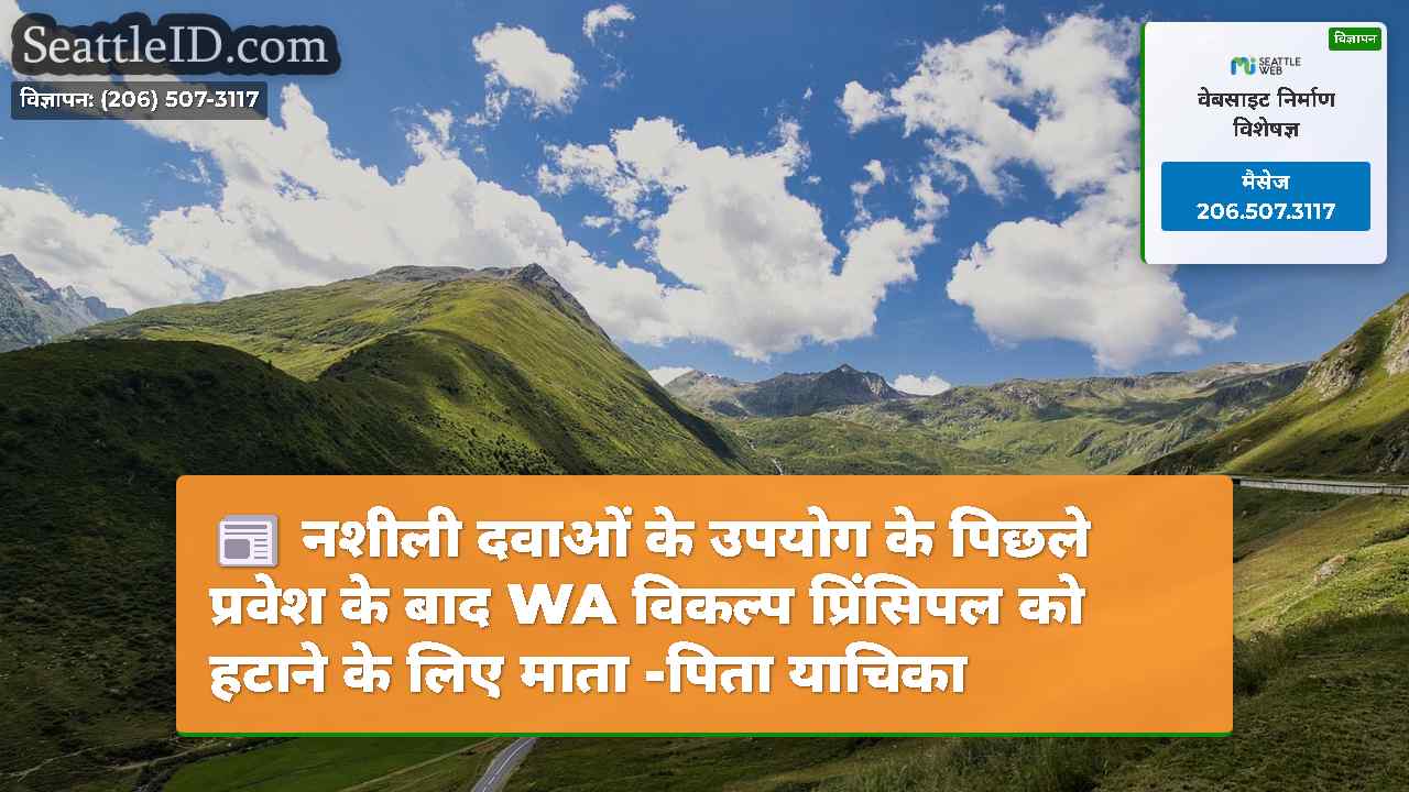 सिएटल समाचार SeattleID