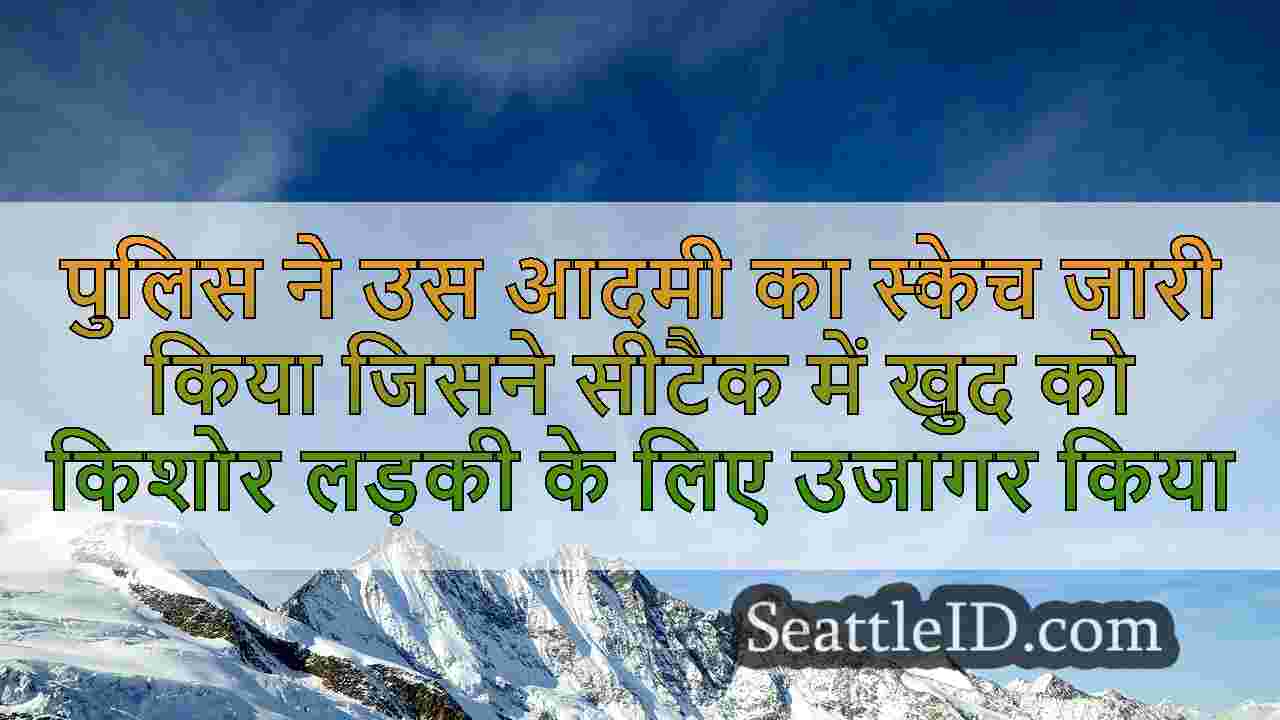 सिएटल समाचार SeattleID