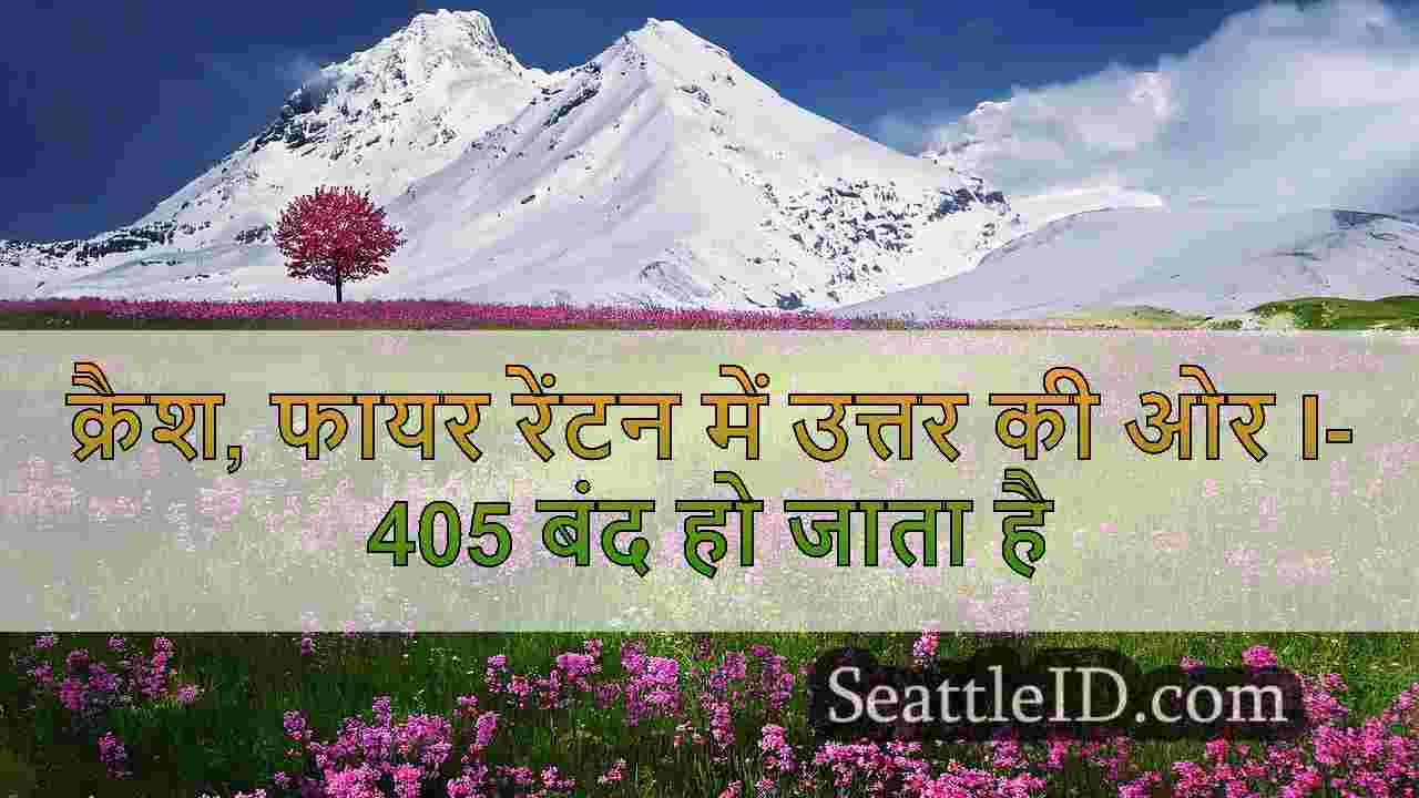 सिएटल समाचार SeattleID