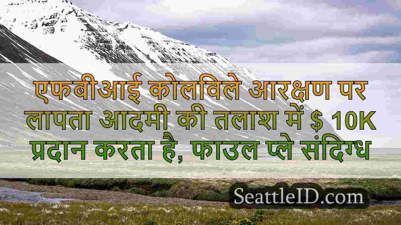 सिएटल समाचार SeattleID