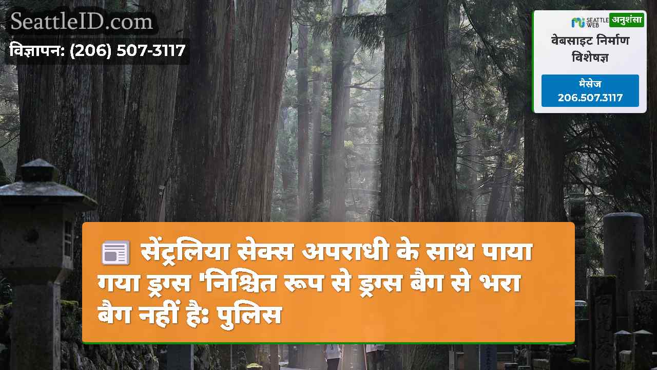 सिएटल समाचार SeattleID
