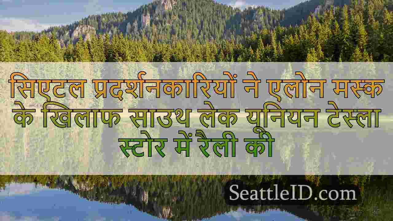 सिएटल समाचार SeattleID