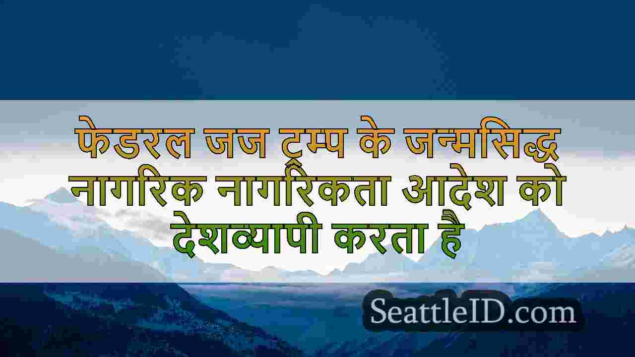 सिएटल समाचार SeattleID