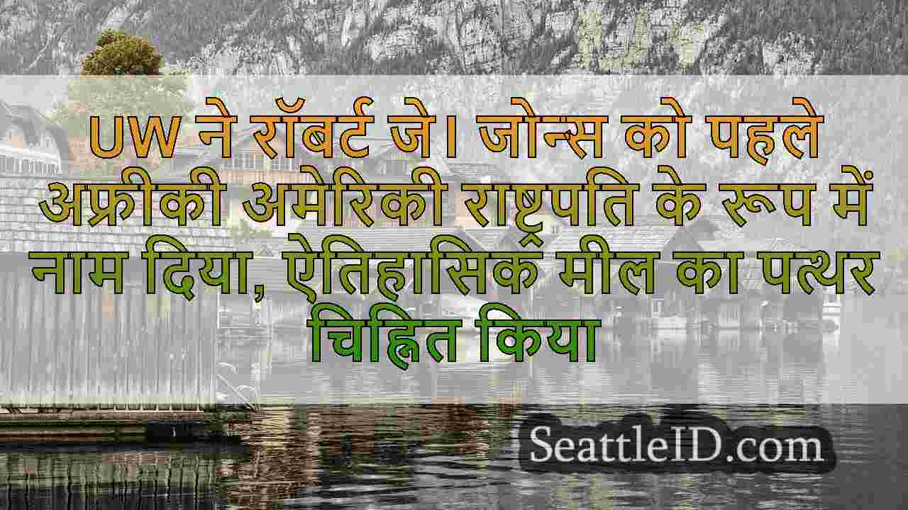 सिएटल समाचार SeattleID