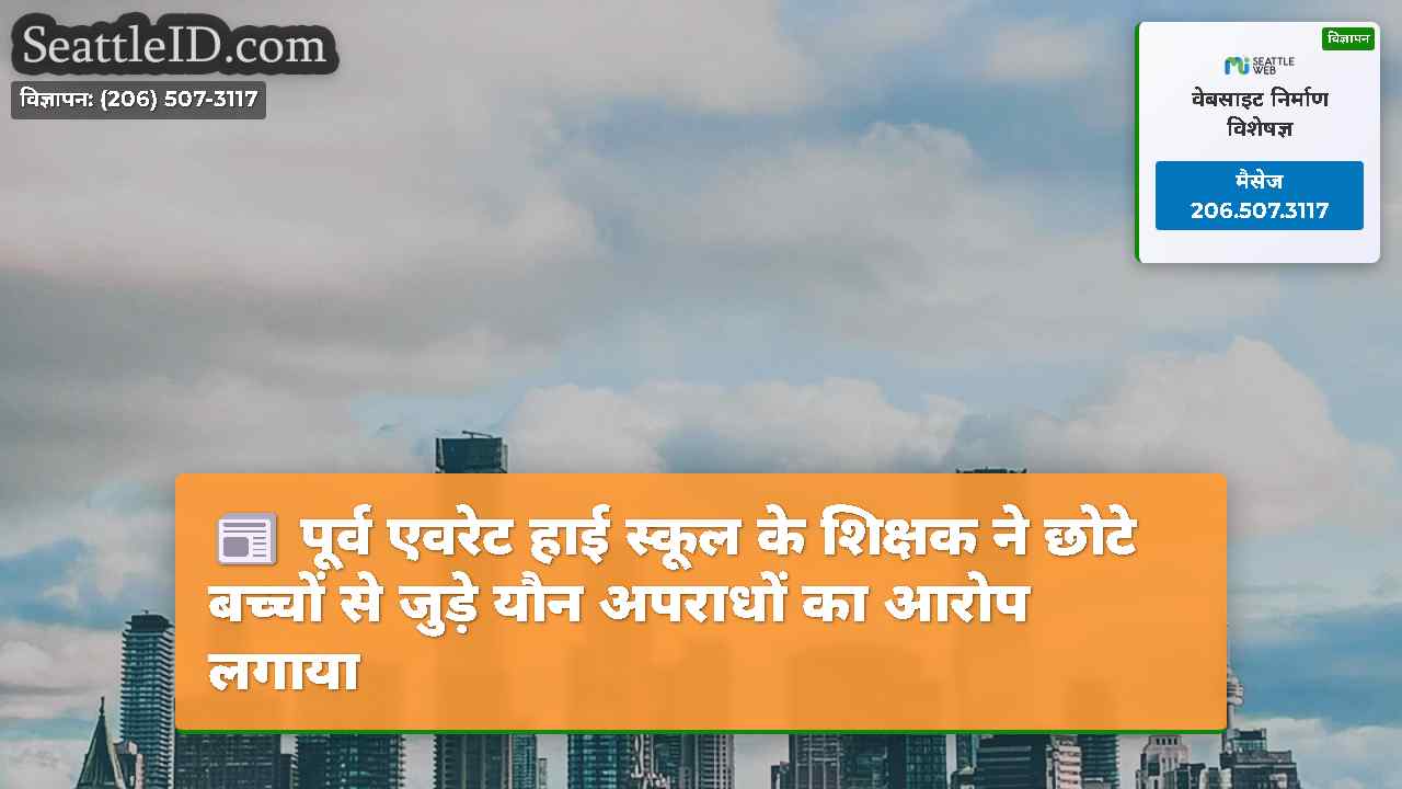 सिएटल समाचार SeattleID