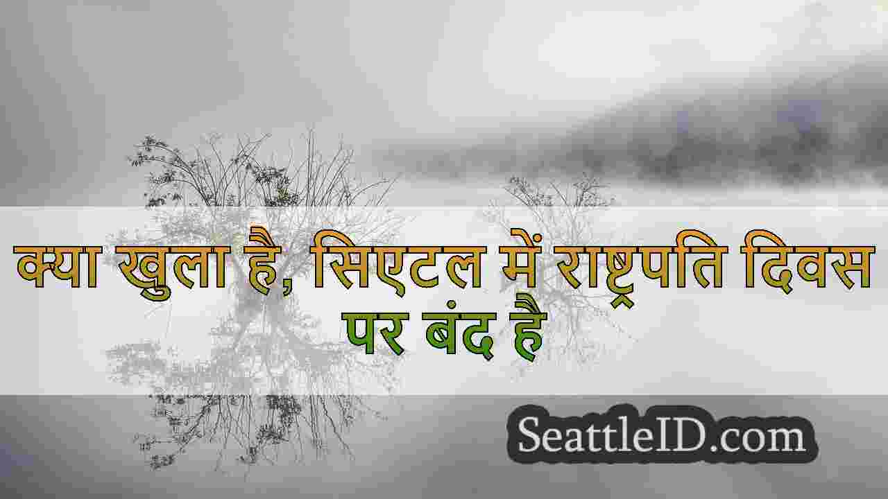 सिएटल समाचार SeattleID