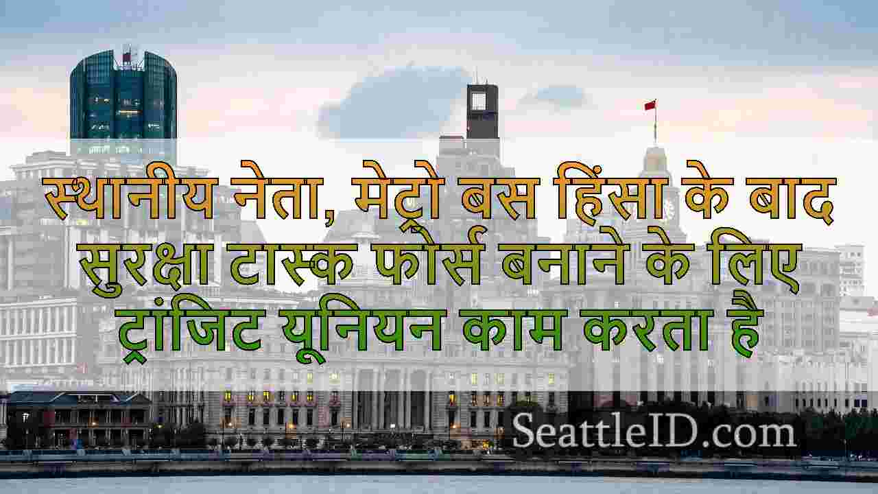 सिएटल समाचार SeattleID