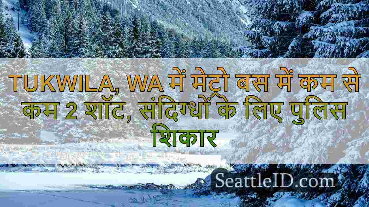 Tukwila, WA में मेट्रो बस में कम से कम