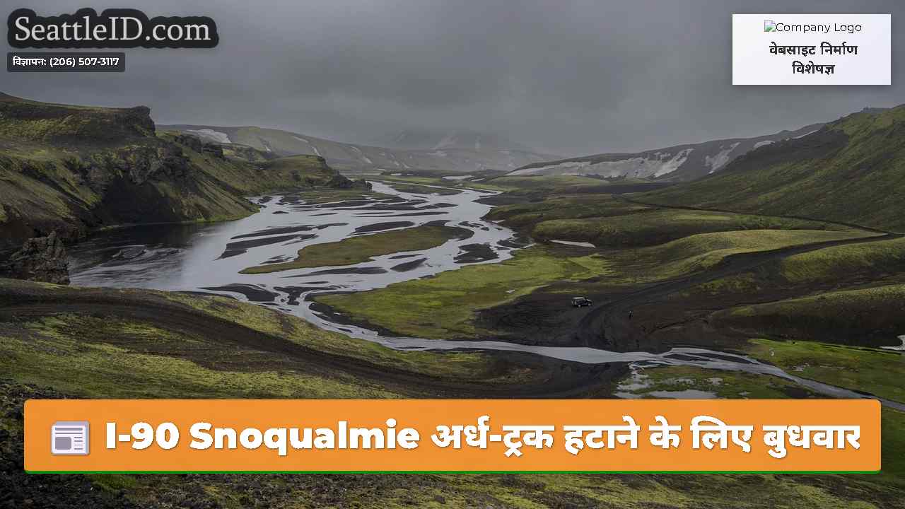सिएटल समाचार SeattleID