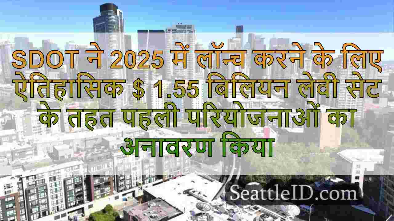SDOT ने 2025 में लॉन्च करने के लिए