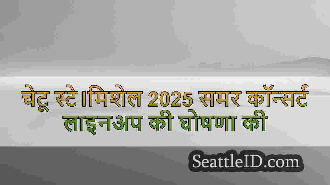 सिएटल समाचार SeattleID
