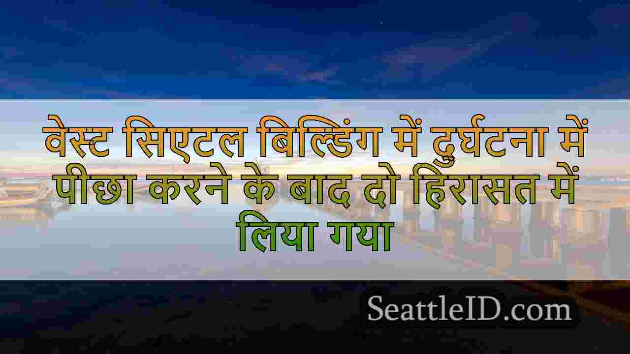 सिएटल समाचार SeattleID