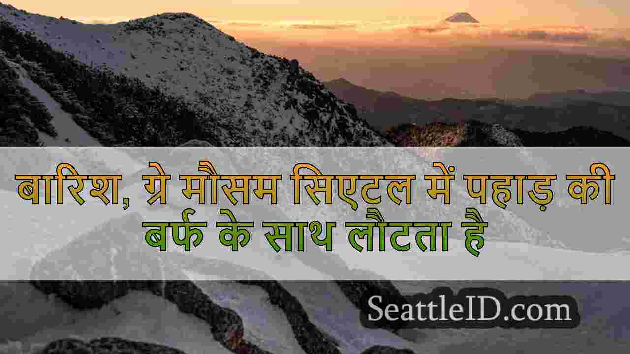 बारिश, ग्रे मौसम सिएटल में पहाड़ की