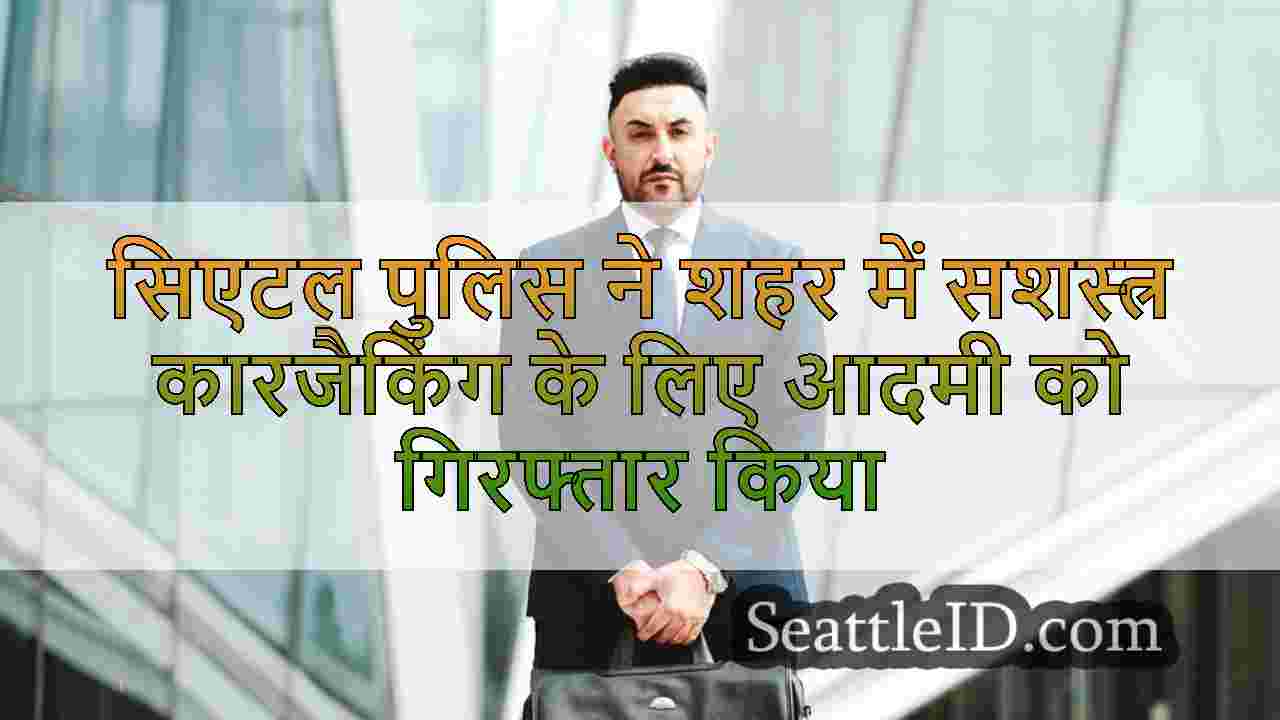 सिएटल समाचार SeattleID