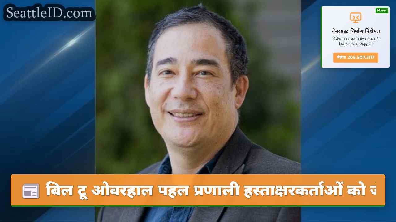 सिएटल समाचार SeattleID