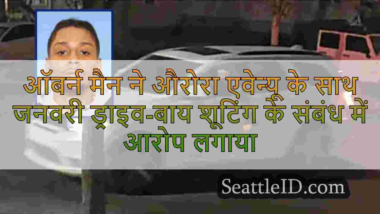 ऑबर्न मैन ने औरोरा एवेन्यू के साथ जनवरी