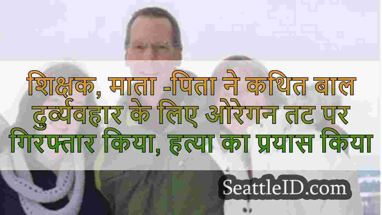 सिएटल समाचार SeattleID