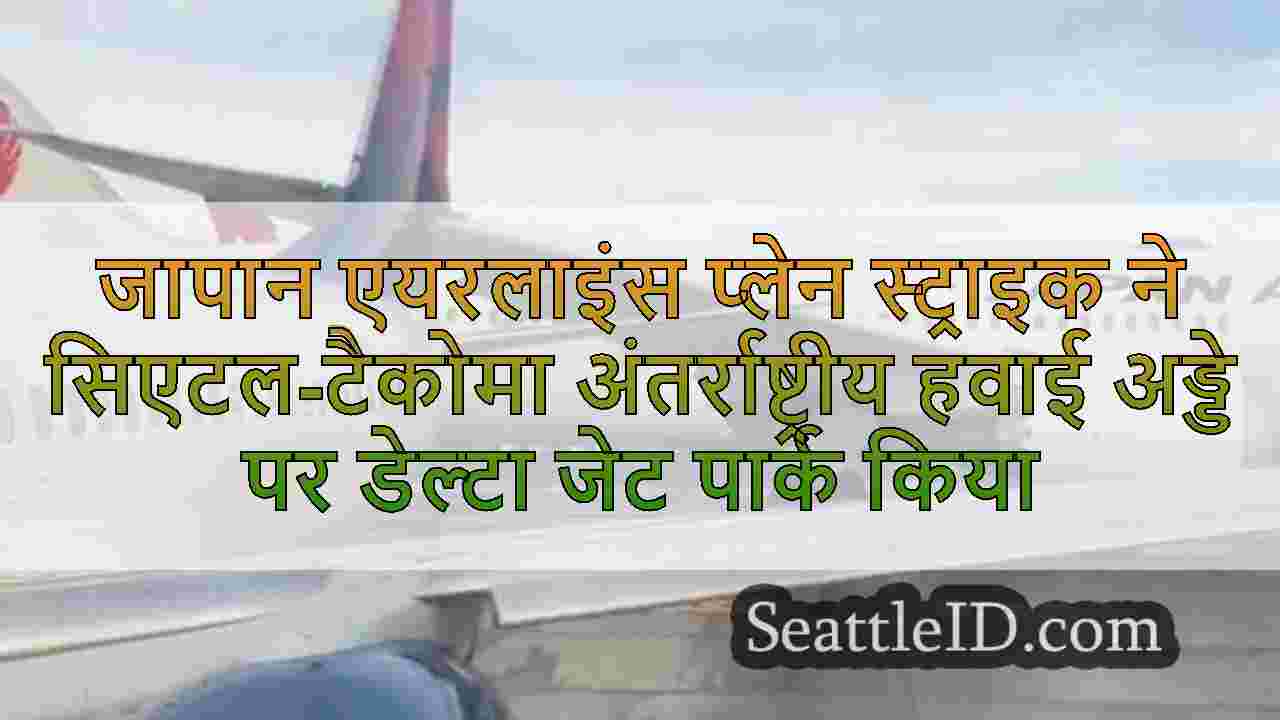 सिएटल समाचार SeattleID