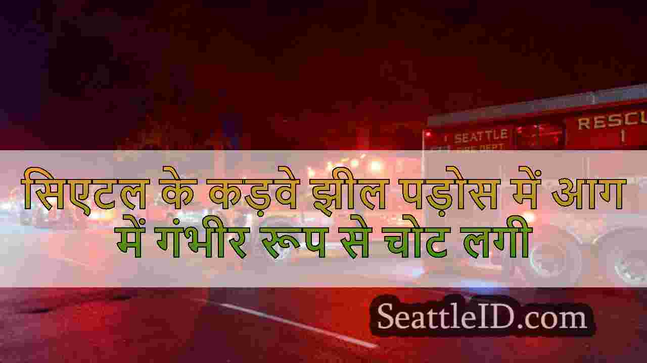 सिएटल समाचार SeattleID