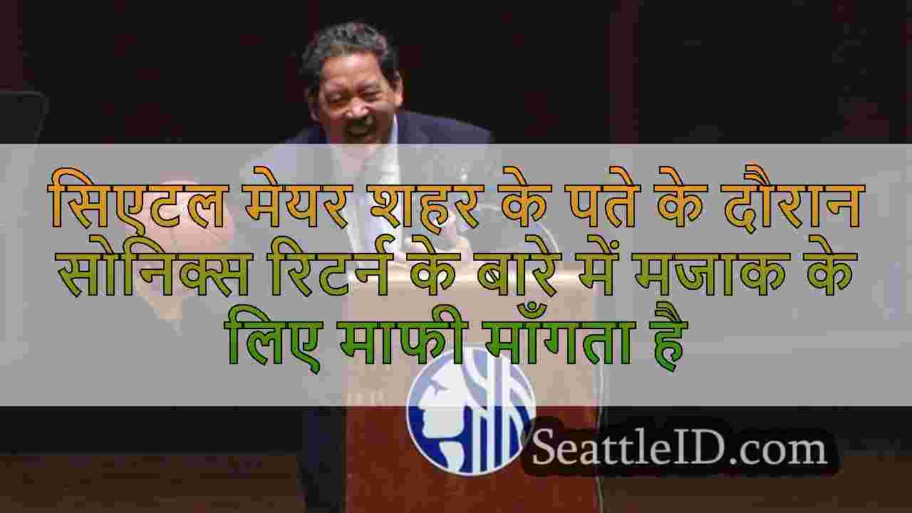 सिएटल समाचार SeattleID