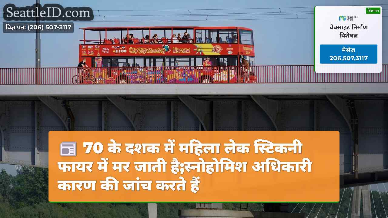 सिएटल समाचार SeattleID