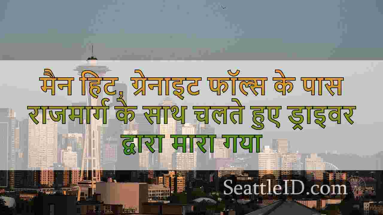 सिएटल समाचार SeattleID
