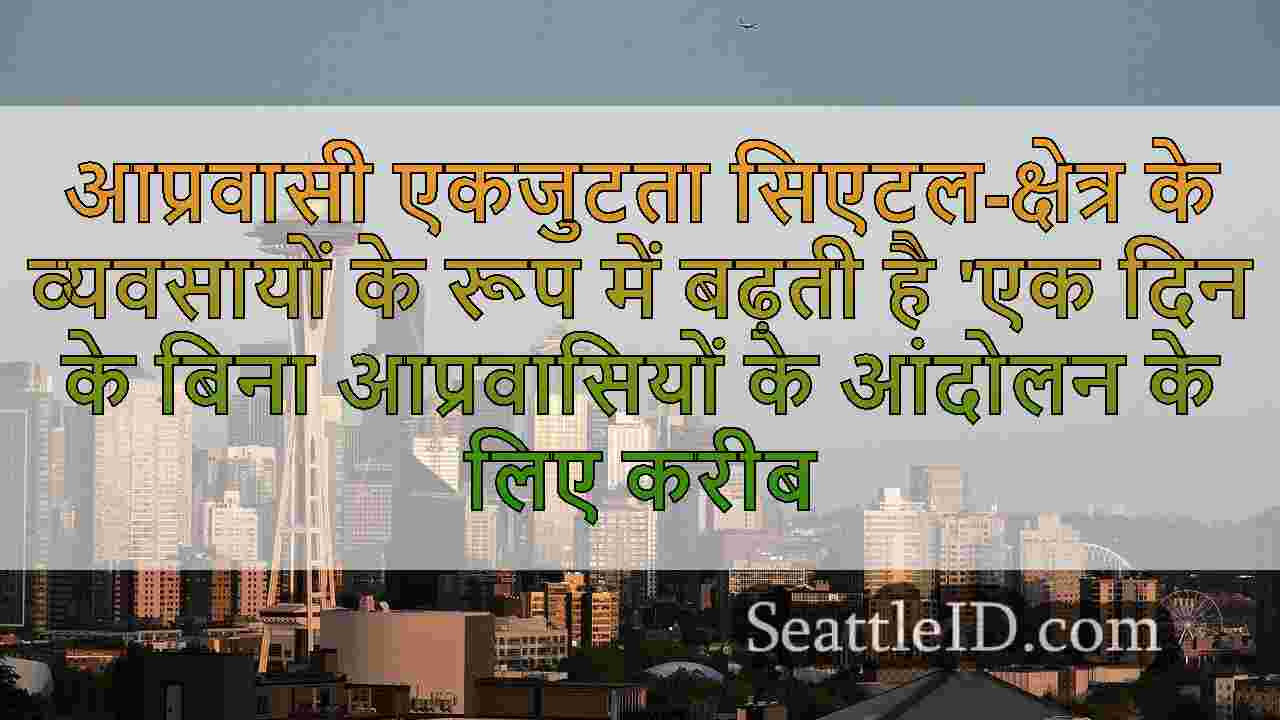 सिएटल समाचार SeattleID