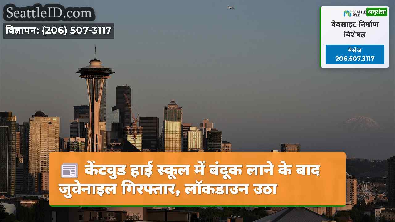 सिएटल समाचार SeattleID