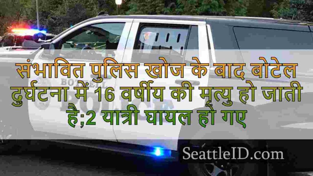 संभावित पुलिस खोज के बाद बोटेल दुर्घटना