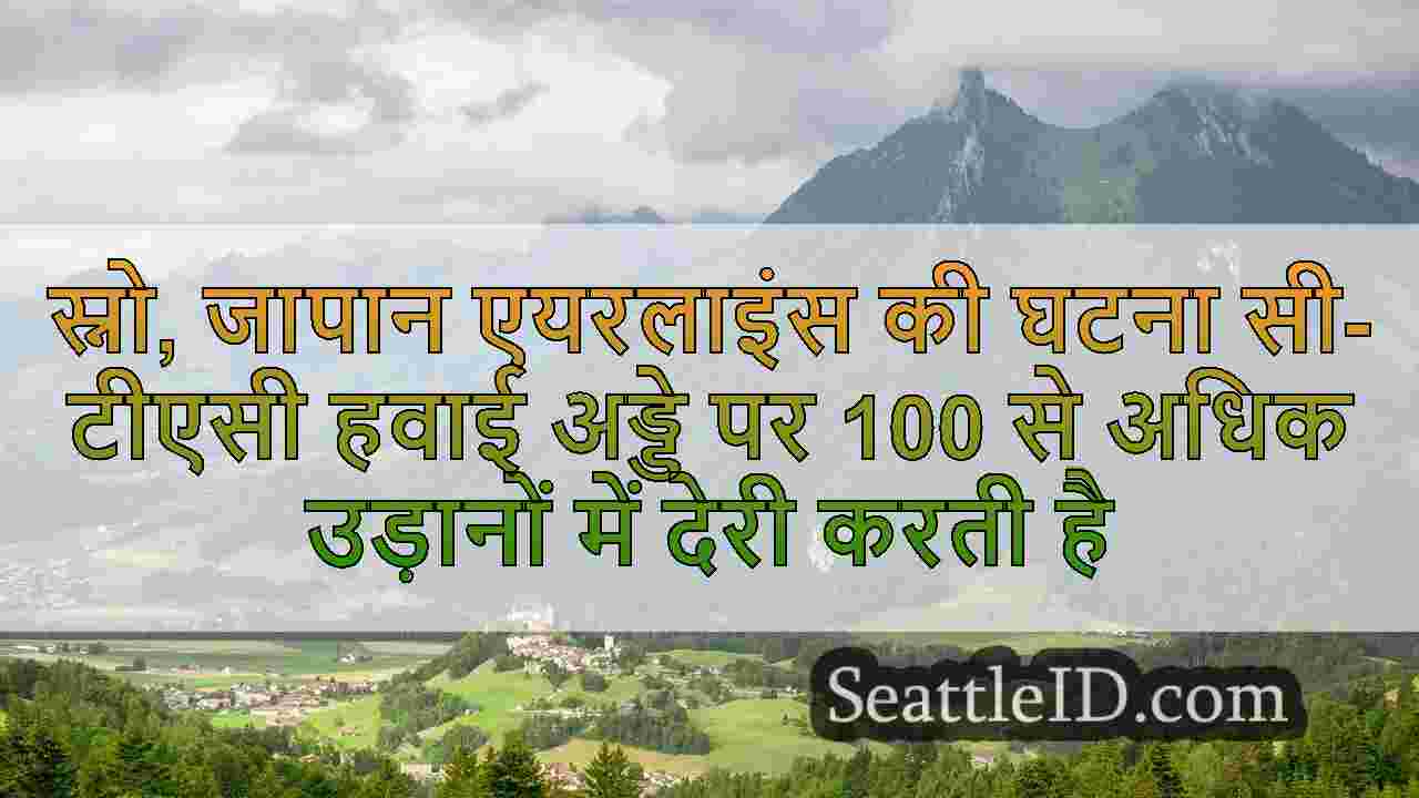 सिएटल समाचार SeattleID