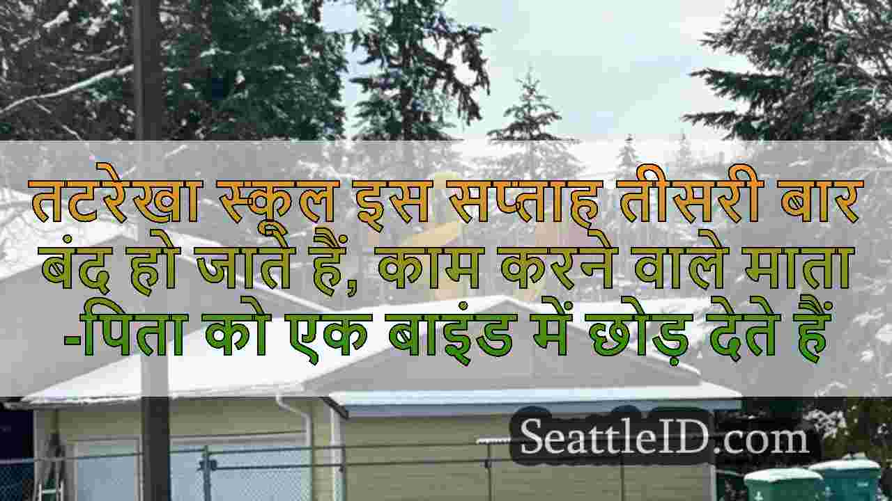 सिएटल समाचार SeattleID