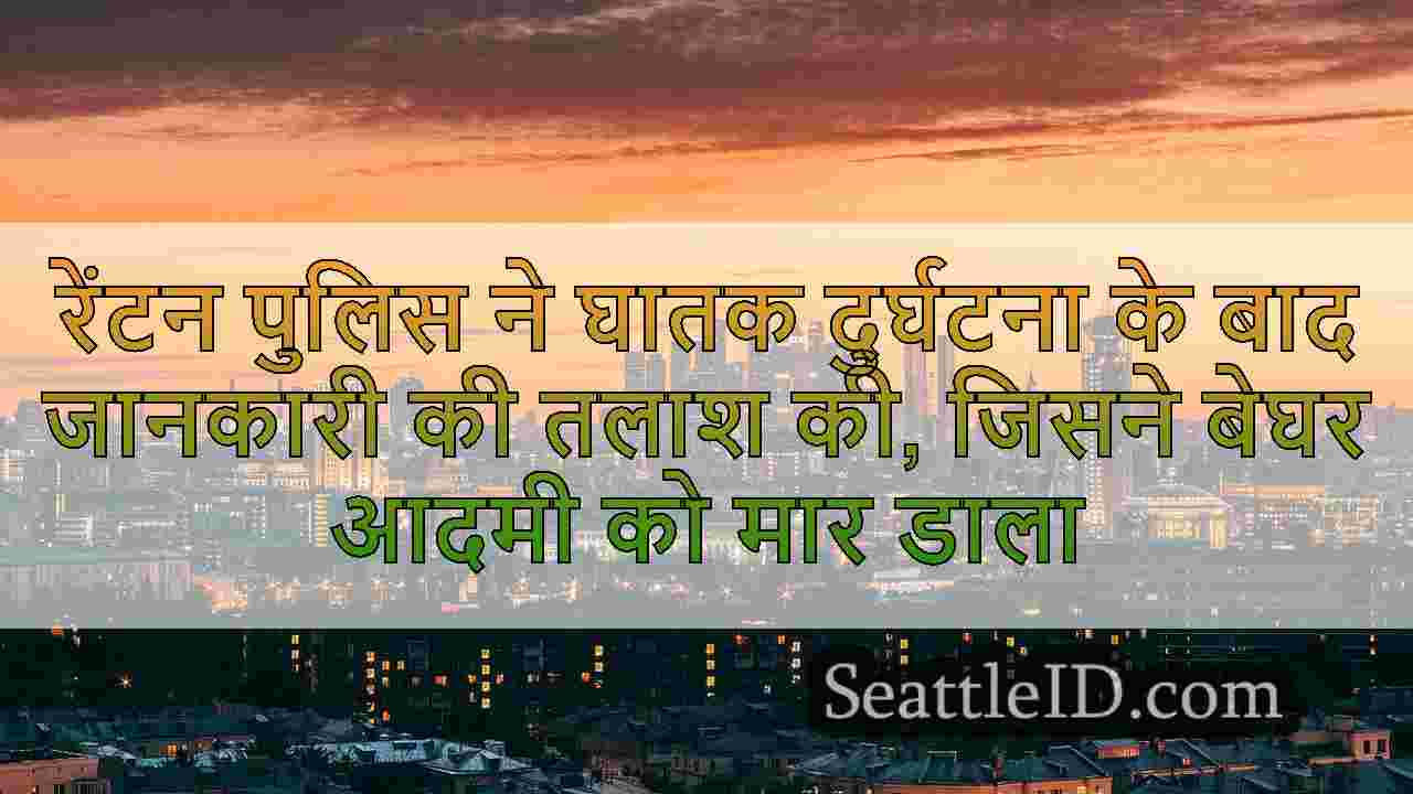 सिएटल समाचार SeattleID