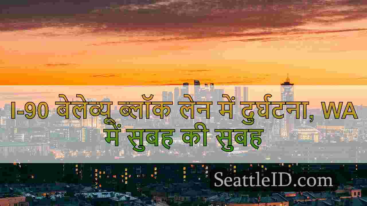 सिएटल समाचार SeattleID