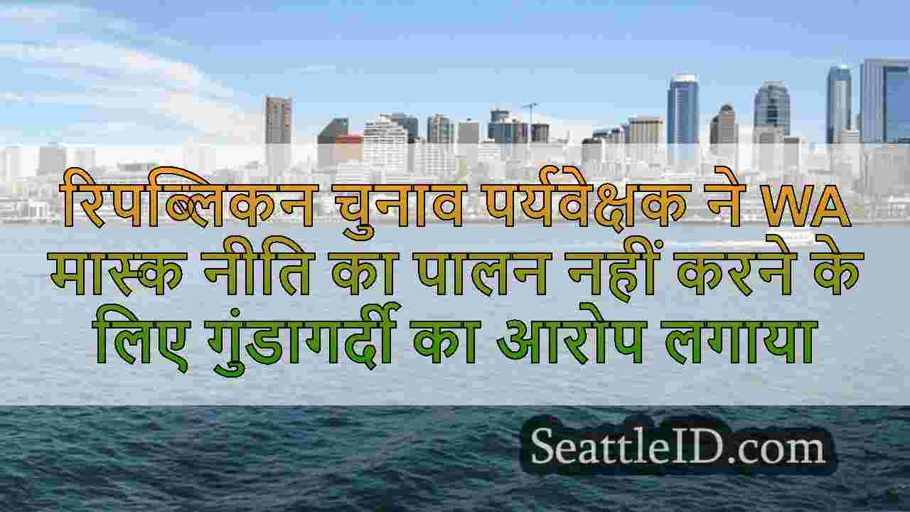 सिएटल समाचार SeattleID