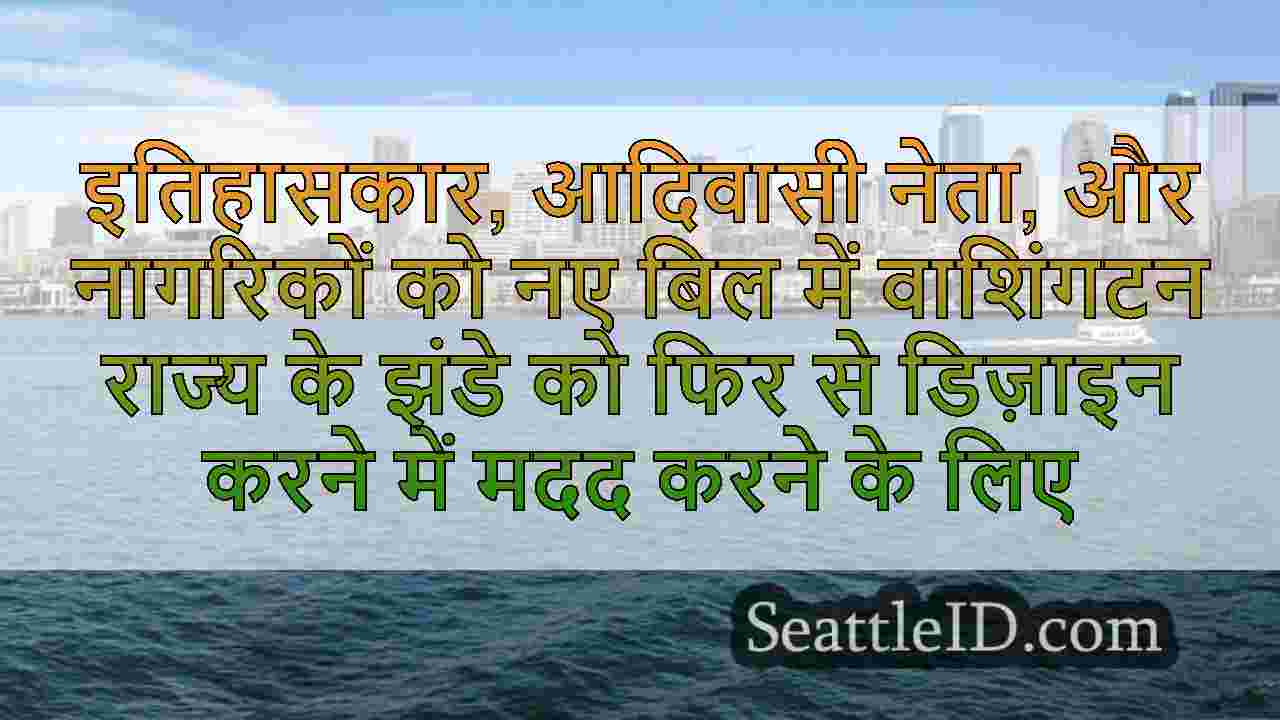 सिएटल समाचार SeattleID