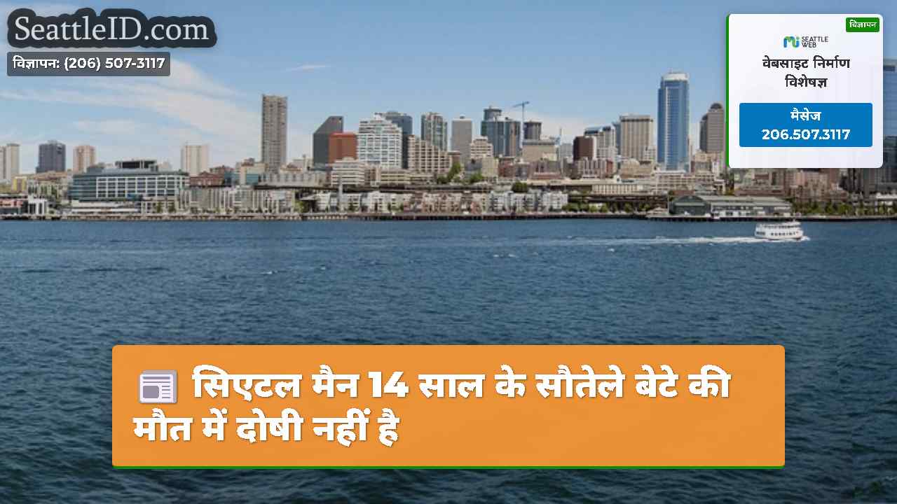 सिएटल समाचार SeattleID