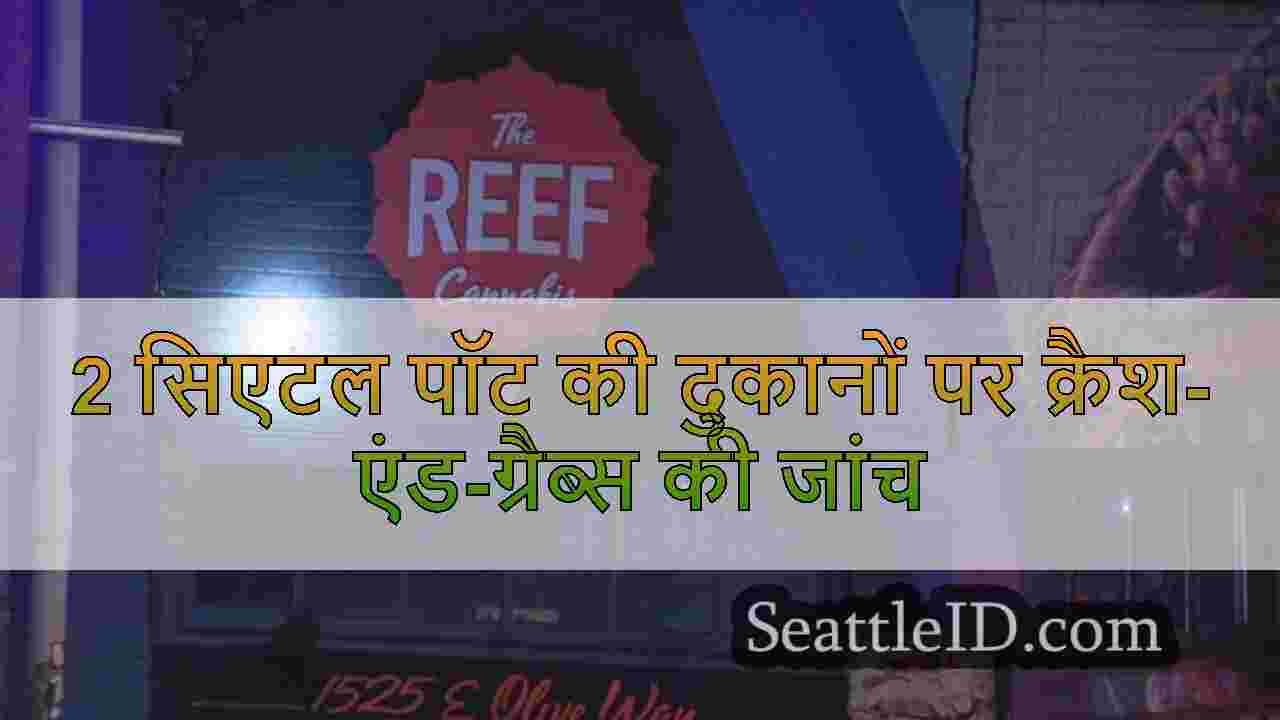 सिएटल समाचार SeattleID