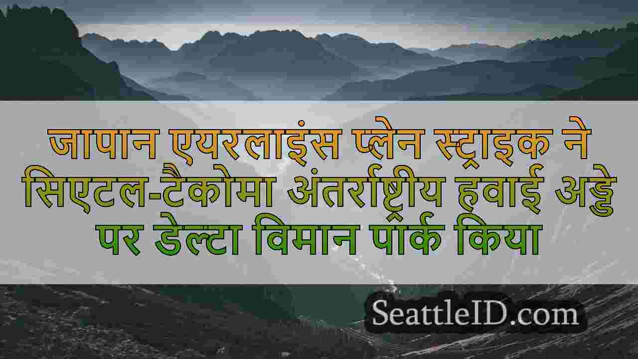 सिएटल समाचार SeattleID