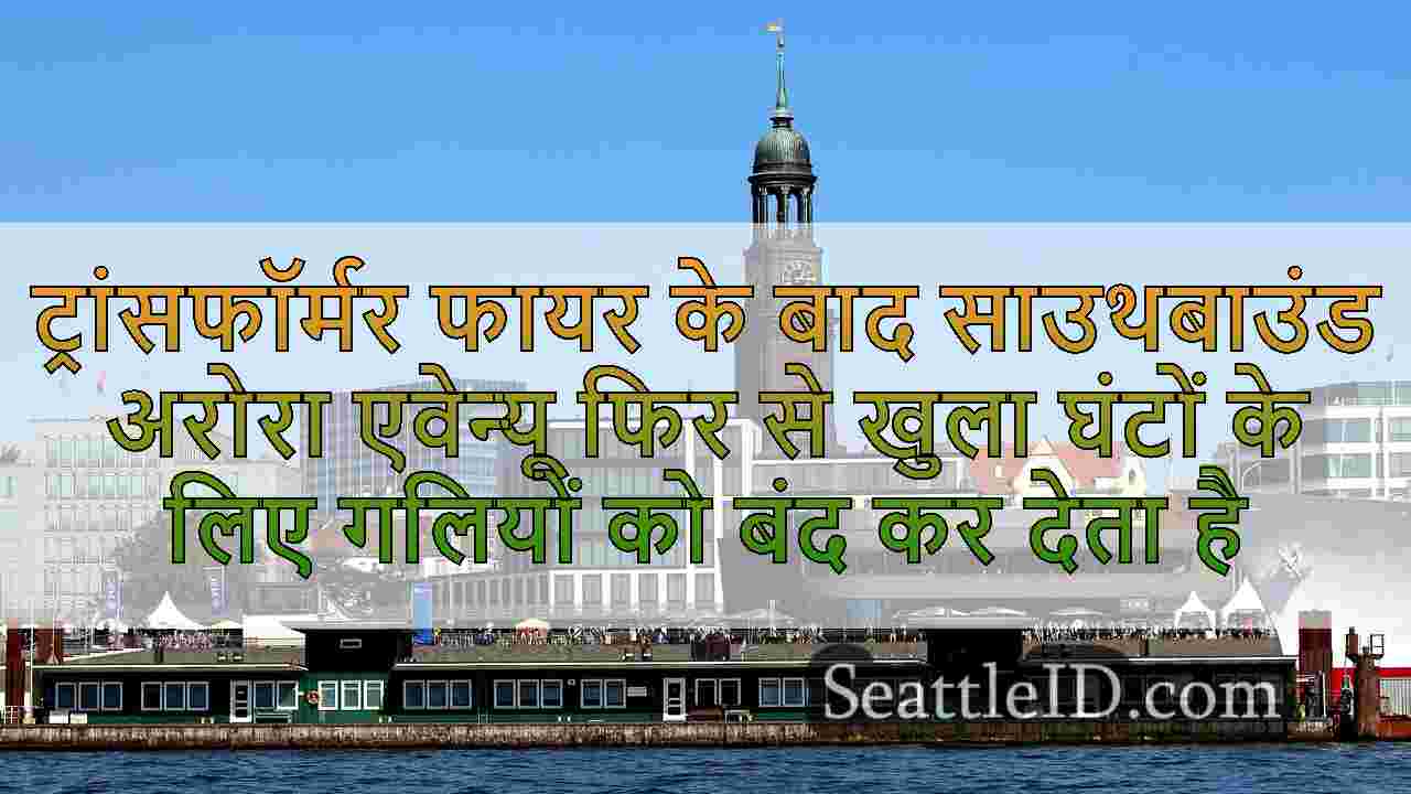 सिएटल समाचार SeattleID