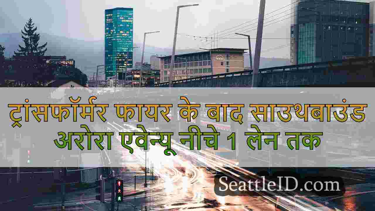 सिएटल समाचार SeattleID